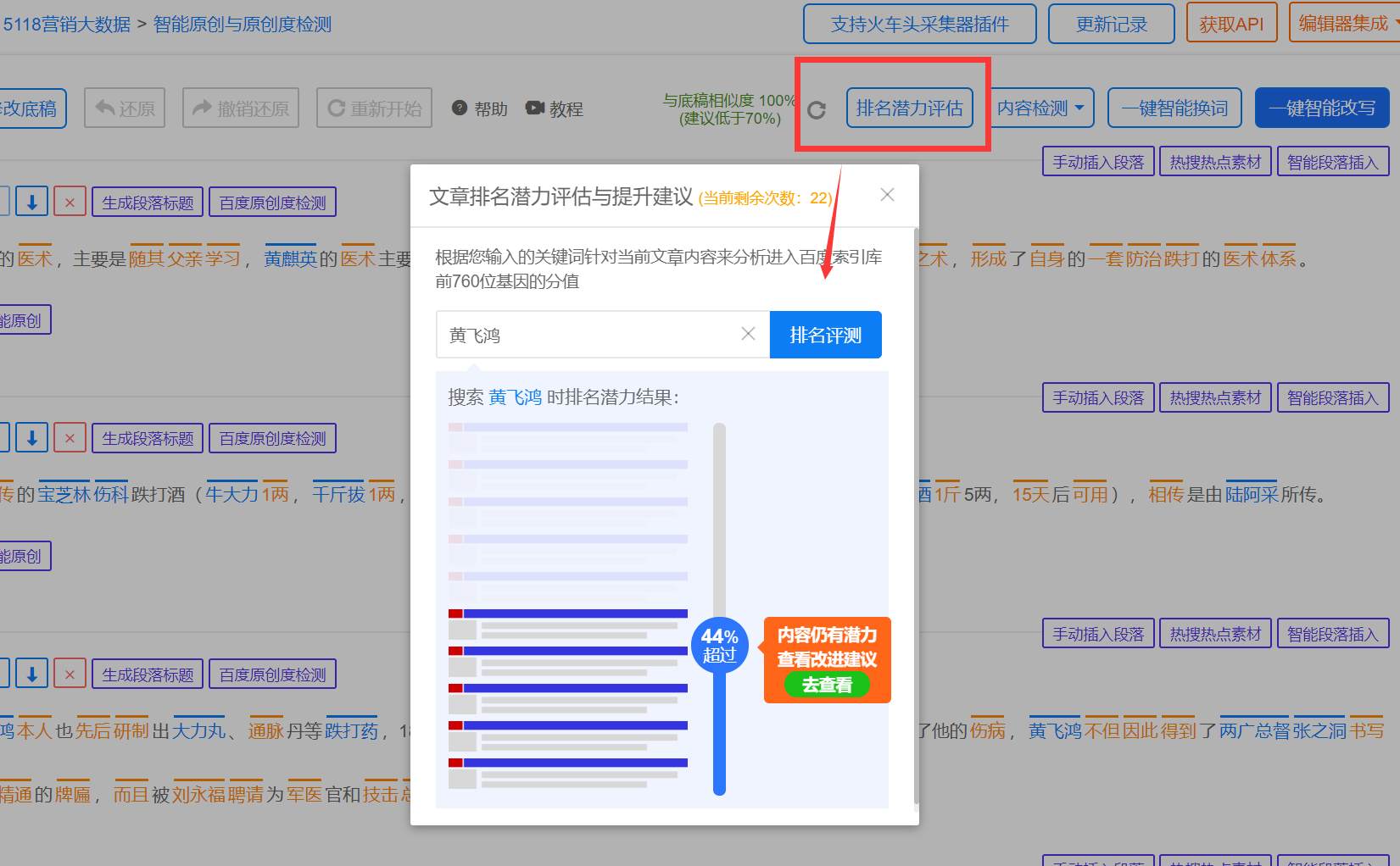 智能原创文章排名评估检测.png
