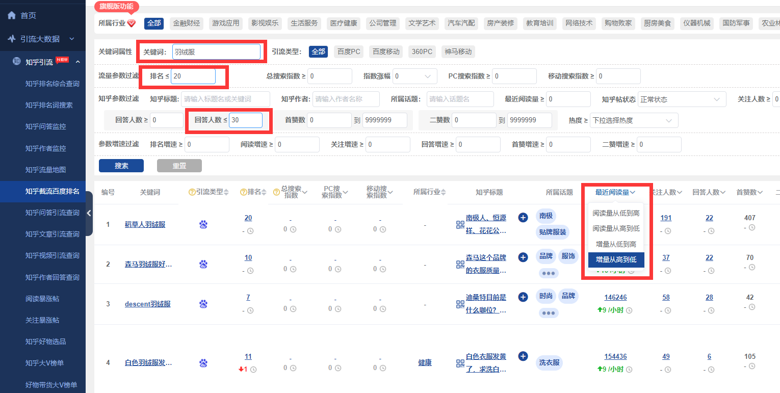 知乎截流百度排名.png