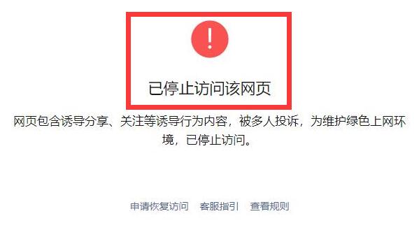 屏蔽访问.jpg